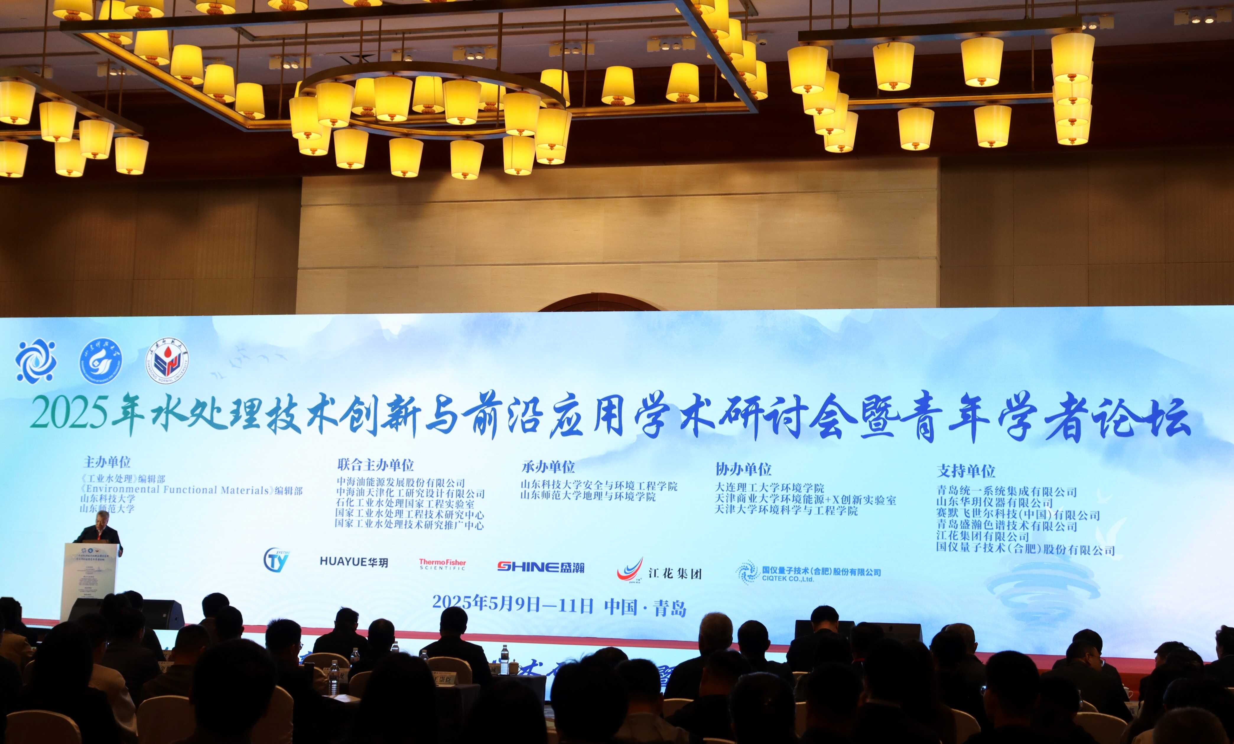 2025年水处理技术创新与前沿应用学术研讨会暨青年学者论坛成功举办