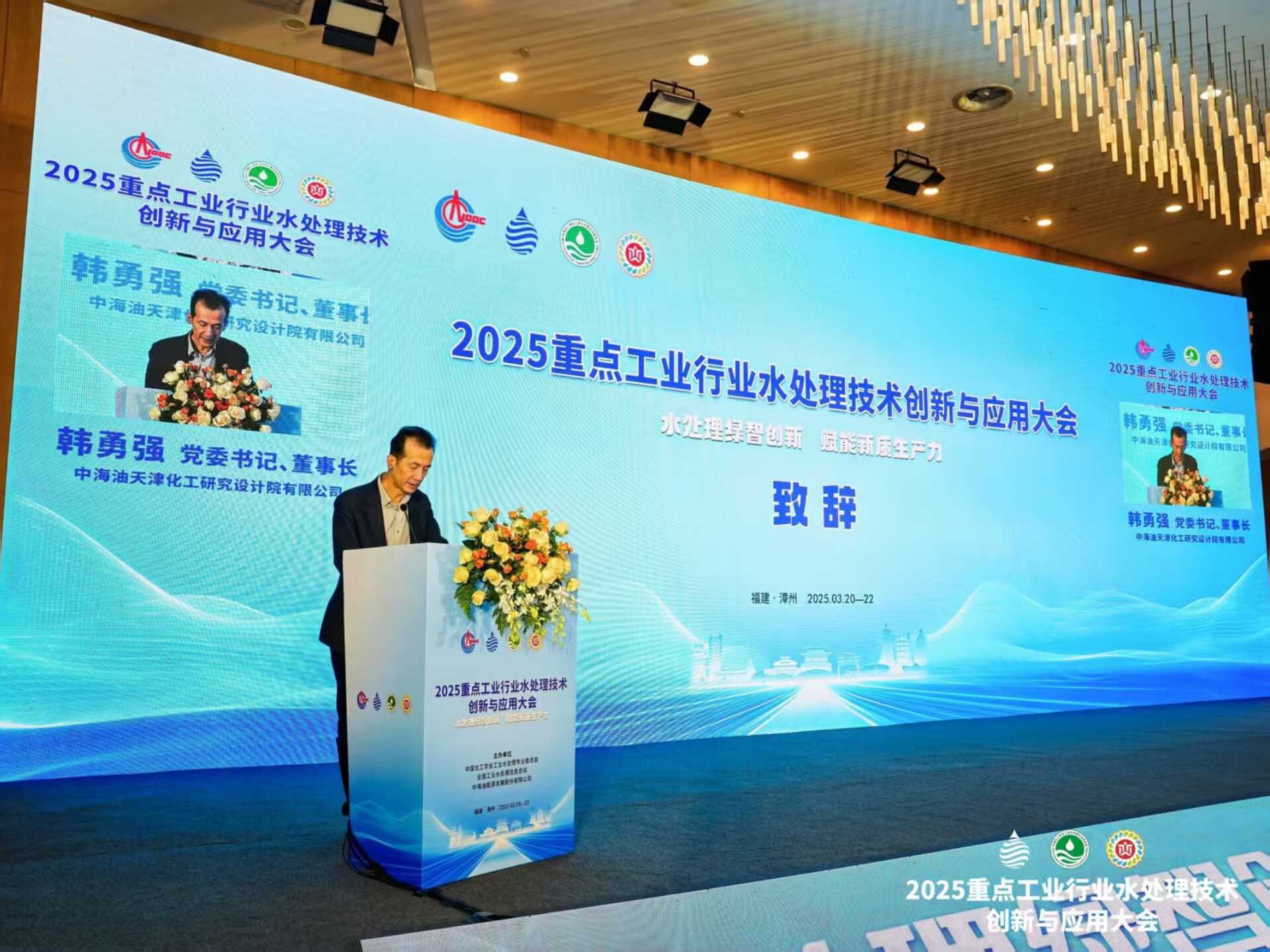 2025重点工业行业水处理技术创新与应用大会暨2025新能源行业废水处理技术研讨会在漳州召开